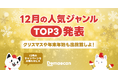クリスマスや年末年始も出前館!美味しい時間を過ごせるキャンペーンを実施