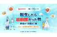 転スラ×出前館、「転生したら出前館だった件 ～蒼海の“お届け”編～」本日（2/20）キャンペーンスタート！