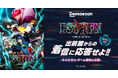 アニメ『PSYREN -サイレン-』×「出前館」コラボキャンペーン「『PSYREN -サイレン-』出前館からの着信に応答せよ。―その注文が、ゲーム開始の合図―」、10/5より開始