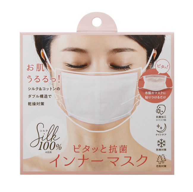 マスクでの肌荒れ対策に シルク100 ピタッと抗菌インナーマスク を7月15日より発売 株式会社コジットのプレスリリース