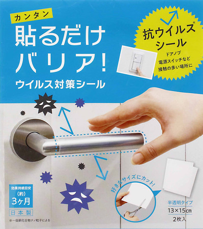 接触の多い場所にカンタン抗ウイルス 貼るだけバリア ウイルス対策シール を9月4日発売 株式会社コジットのプレスリリース