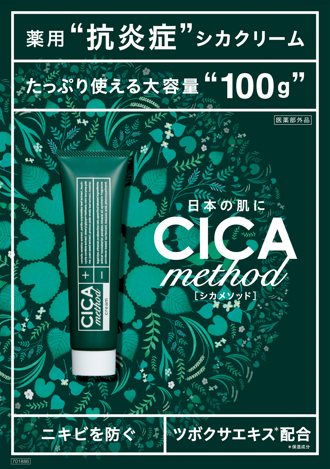 日本製シカクリームとして人気の“CICA method”に大容量タイプの