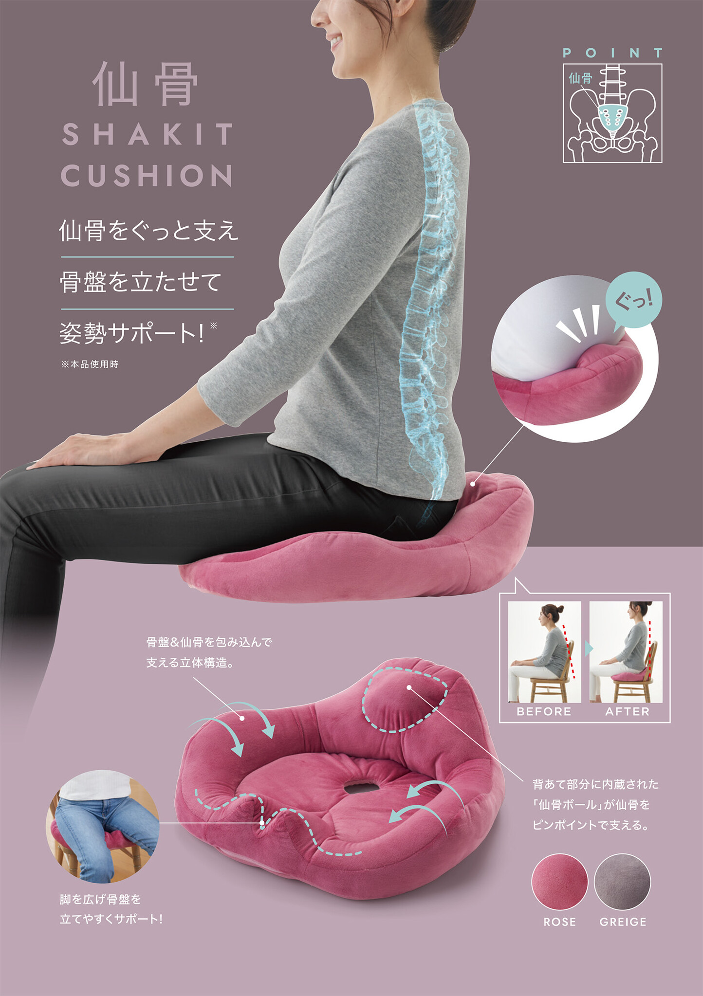 仙骨を支え、骨盤を立たせて正しい姿勢をサポート!(※)「仙骨シャキットクッション」を3月1日より発売|株式会社コジットのプレスリリース