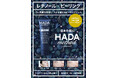 古い角質除去してつるんと肌。“HADA method”からレチノール×ハーブピールが登場!「HADA method レチノペアピーリングジェル」を9月2日より発売