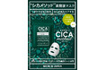 日本製シカとして人気の“CICA method”の美容液マスクに7枚入りが登場!「CICA method スージングマスク(7枚入り)」を11月1日より発売