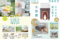 大人気の「ドリンクサーバー ソソギーナ」から2アイテム新登場!3月21日より発売