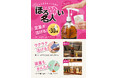 ラクラクドリンク作り!「ワンプッシュ定量ディスペンサー ほろ酔い名人」を8月1日より発売