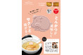 名店の “サクッと感” をご家庭に。新発想の揚げ物サポートアイテム「サクッと とんかつちゃん」が新登場!8月1日より発売