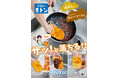 水だけで油汚れがサッと落ちる!「予洗いミトン(2個組)」が9月1日より発売