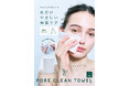 水で拭くだけ。毛穴、つるん。「NOPO. ポアクリーンタオル」を3月2日より発売