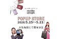 大人の推し活ブランド「muchu muchu」が大阪梅田にて7日間限定POP UP STOREを開催！ 2026年5月15日(金)から5月21日(木)まで。