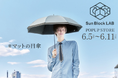 UV対策ブランド「サンブロックラボ」が大阪梅田にて期間限定POP UP STOREを開催！ 2026年6月5日(金)から6月11日(木)まで。