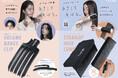 ラクしてキマる。「Easy Styler」シリーズから２アイテムを9月1日より発売