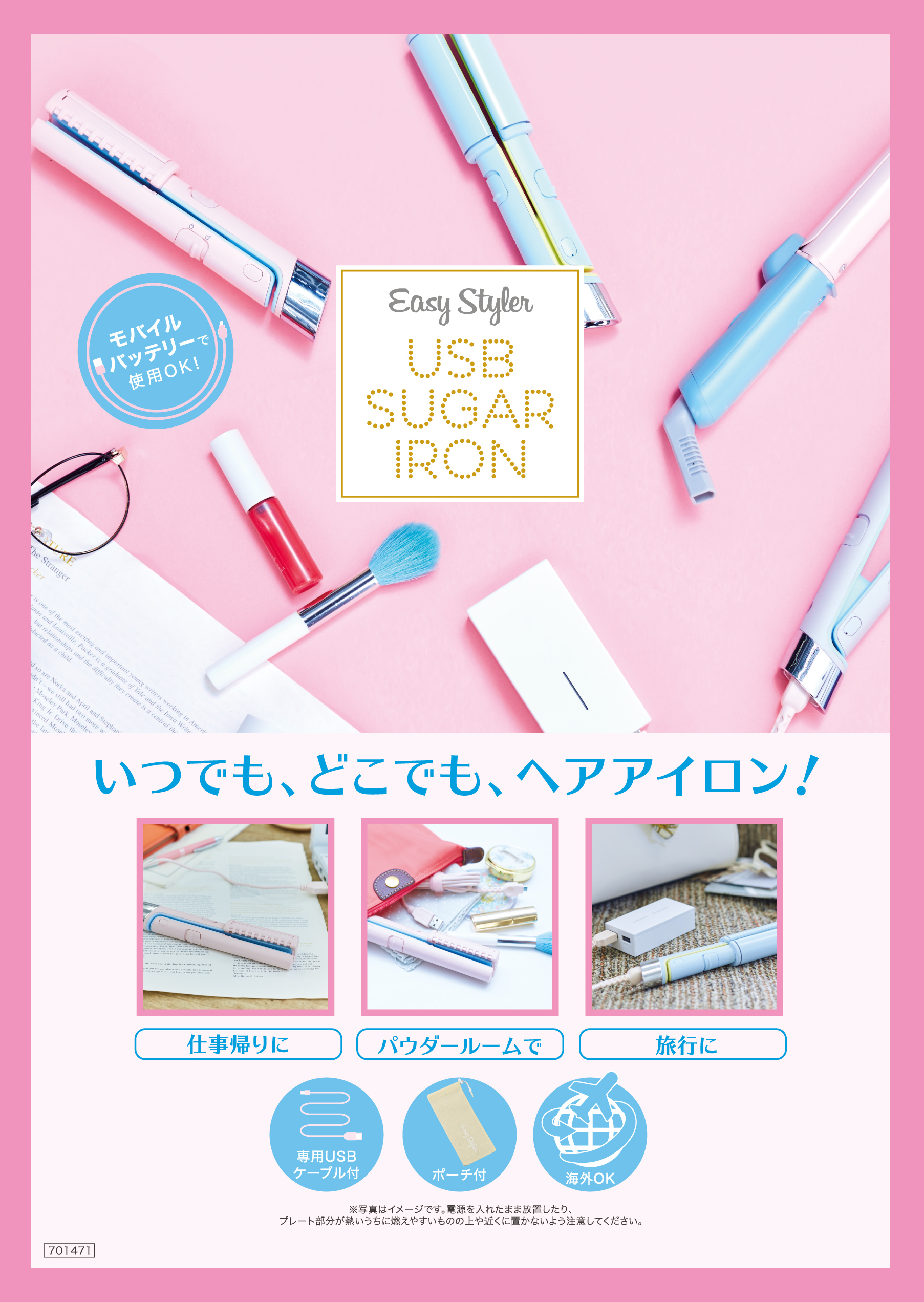 いつでもどこでもヘアアイロン！「EasyStyler USB SUGAR IRON」を12月10日より発売｜株式会社コジットのプレスリリース