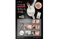 プロの仕上がりを、2つのツールで手軽に！「THE TOOL LAB超密着プロセットアップデュオ」が10月1日発売
