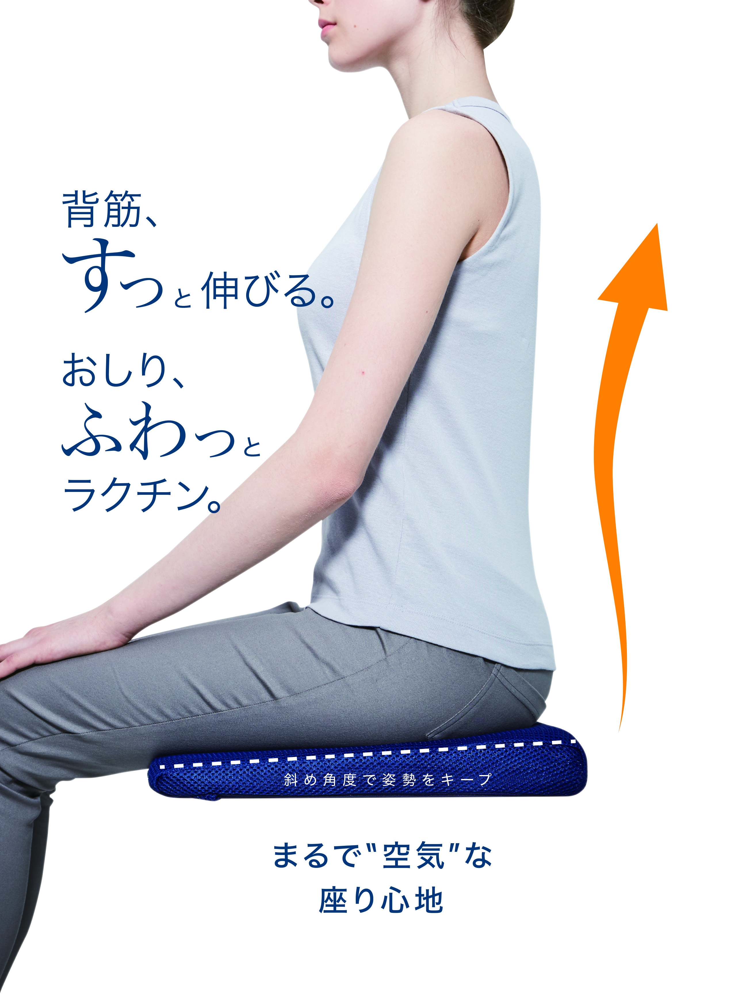 まるで 空気 な座り心地 体幹リセット 姿勢クッション を8月1日 木 発売 株式会社コジットのプレスリリース