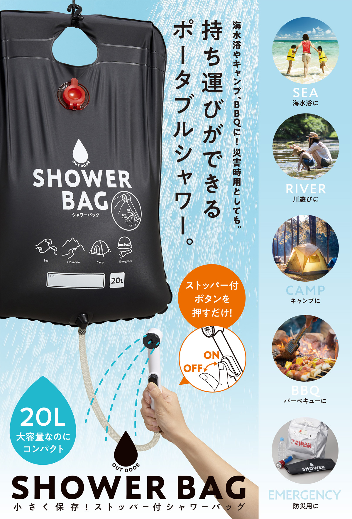 持ち運びができるポータブルシャワー「小さく保存！ストッパー付