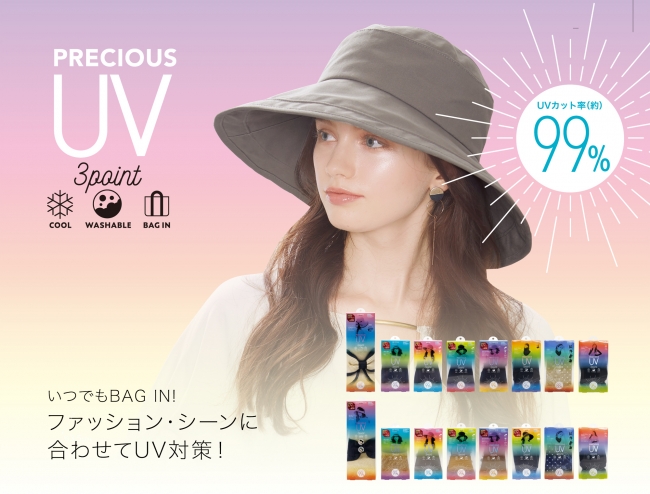 着る日焼け止めで夏でも美白を手放すな プレシャスuv Hatシリーズ を3月2日より発売 Every Life