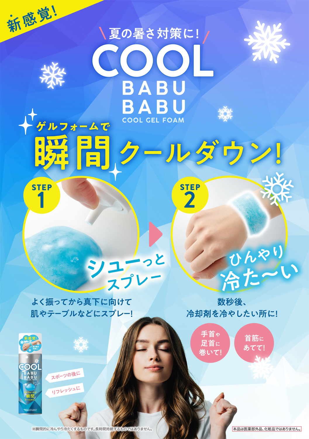 冷た い新感覚 瞬間クールダウンで猛暑対策 Cool Babubabu を4月10日発売 株式会社コジットのプレスリリース