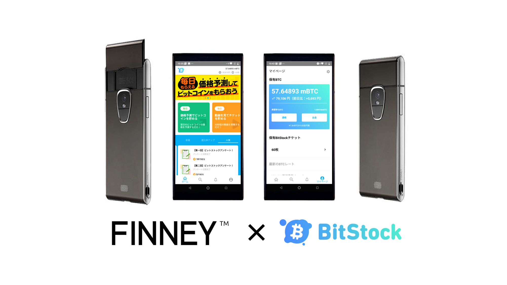 BitStock、ブロックチェーンスマホの「FINNEY」との販売