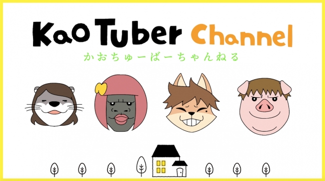ゆるーいキャラ Vtuber登場 クオン Youtubeチャンネル Kao Tuber かおちゅーばー を開設 株式会社mintoのプレスリリース