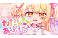 P丸様。と『ホットペッパービューティー』がコラボ!「わたし最強(さいつよ)あっぷでーと♡」MVが2025年7月7日より公開。
