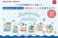 【はぴだんぶい×ポインコ】限定ぬいぐるみが当たるd払いキャンペーンを実施