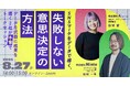 【無料ウェビナー】「SNSマーケをデータで導く、失敗しない意思決定の方法~データを武器に成果を導く2社が本音でトークセッション~」を8/27(水)14:00~15:00に開催