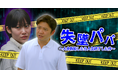 「失墜パパ 〜人命救助したら人生終了した件〜 」、ショートドラマアプリ「FANY :D」にて9月4日(木) より配信開始
