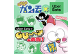 Uber Eats「グ〜ッと、お得」キャンペーンと、80年代の大人気漫画『GU-GUガンモ』がタイアップ！