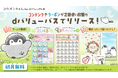 SNS総フォロワー数50万人超！アニメ放送が話題のIP「コウペンちゃん」、「dバリューパス」にて提供開始