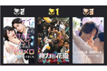 「Renta!」2026年上半期ショートドラマランキングにて、Mintoが制作プロデュースした3作品が1位・2位・3位を独占