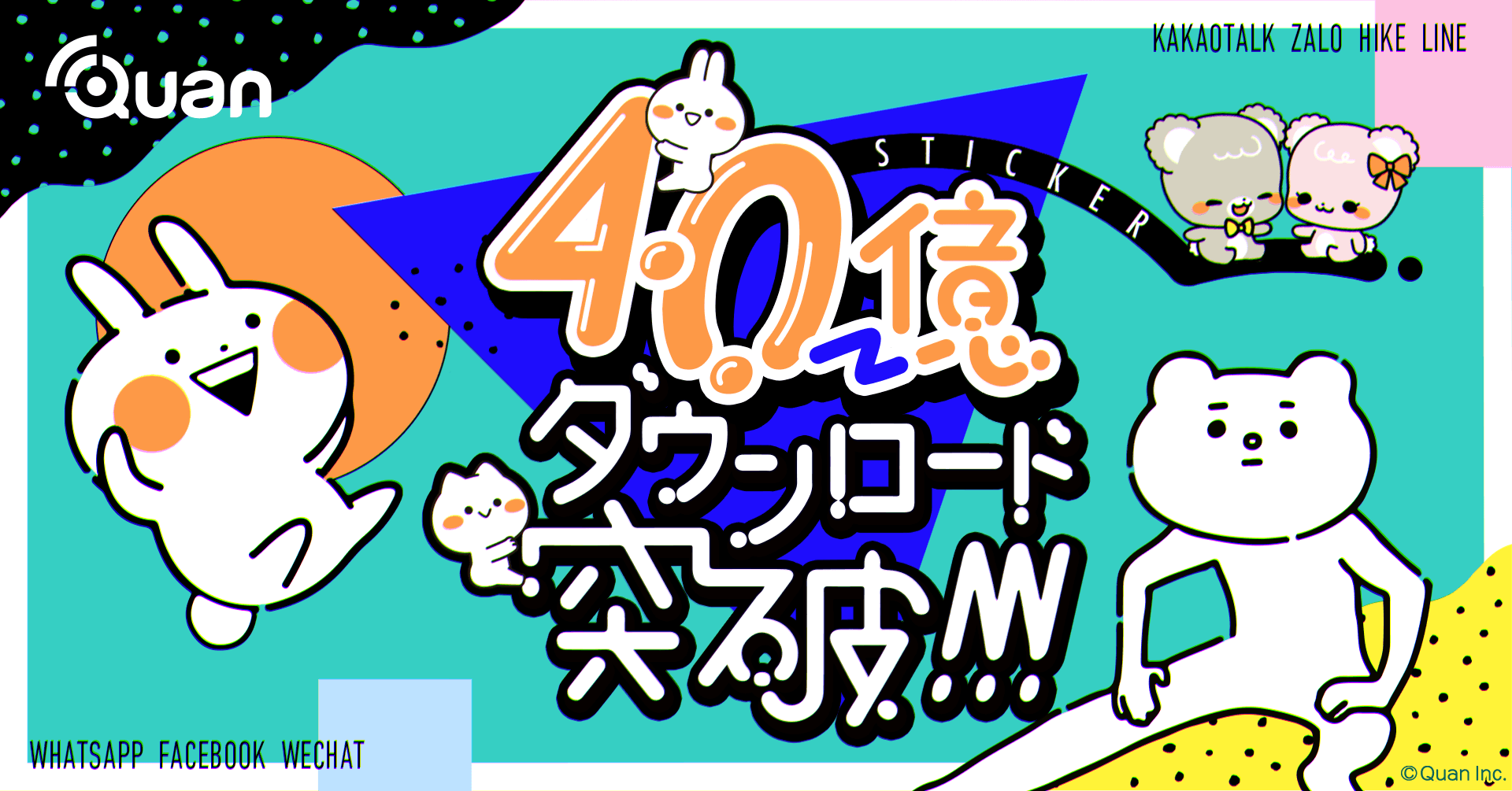 クオン スタンプの世界累計ダウンロード数が40億件を達成 株式会社クオンのプレスリリース