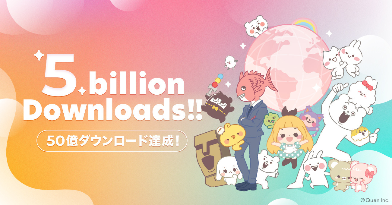 クオン スタンプが全世界50億ダウンロード突破 グローバル流通網をクリエイターや企業ブランド向けにも拡張 株式会社mintoのプレスリリース