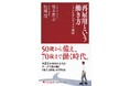 書籍『再雇用という働き方──ミドルシニアのキャリア戦略』発売。ミドルシニアのキャリアに悩むすべての人に届けたい、実践的かつ希望ある一冊。