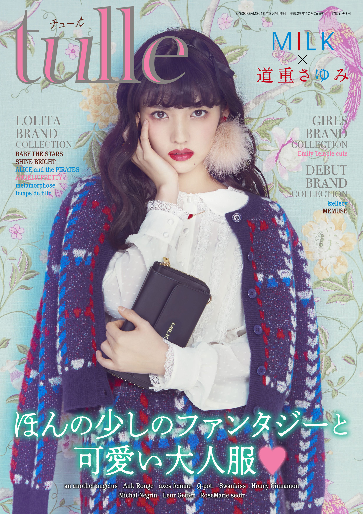 ほんの少しのファンタジーと 可愛い大人服 女性向けのファッション雑誌 Tulle チュール 登場 株式会社スペースシャワーネットワークのプレスリリース