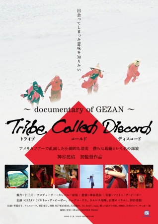 映画 Tribe Called Discord Documentary Of Gezan 待望の劇場予告編が完成 株式会社スペースシャワーネットワークのプレスリリース