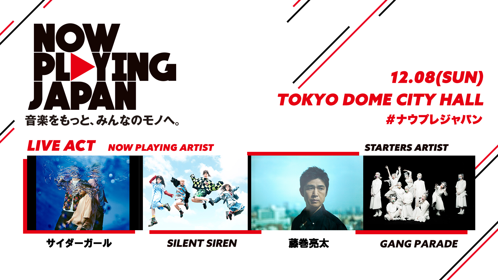 12 8 日 Tokyo Dome City Hallで開催する Now Playing Japan Live Vol 4 最終出演者としてガールズバンド Silent Siren の出演が決定 株式会社スペースシャワーネットワークのプレスリリース