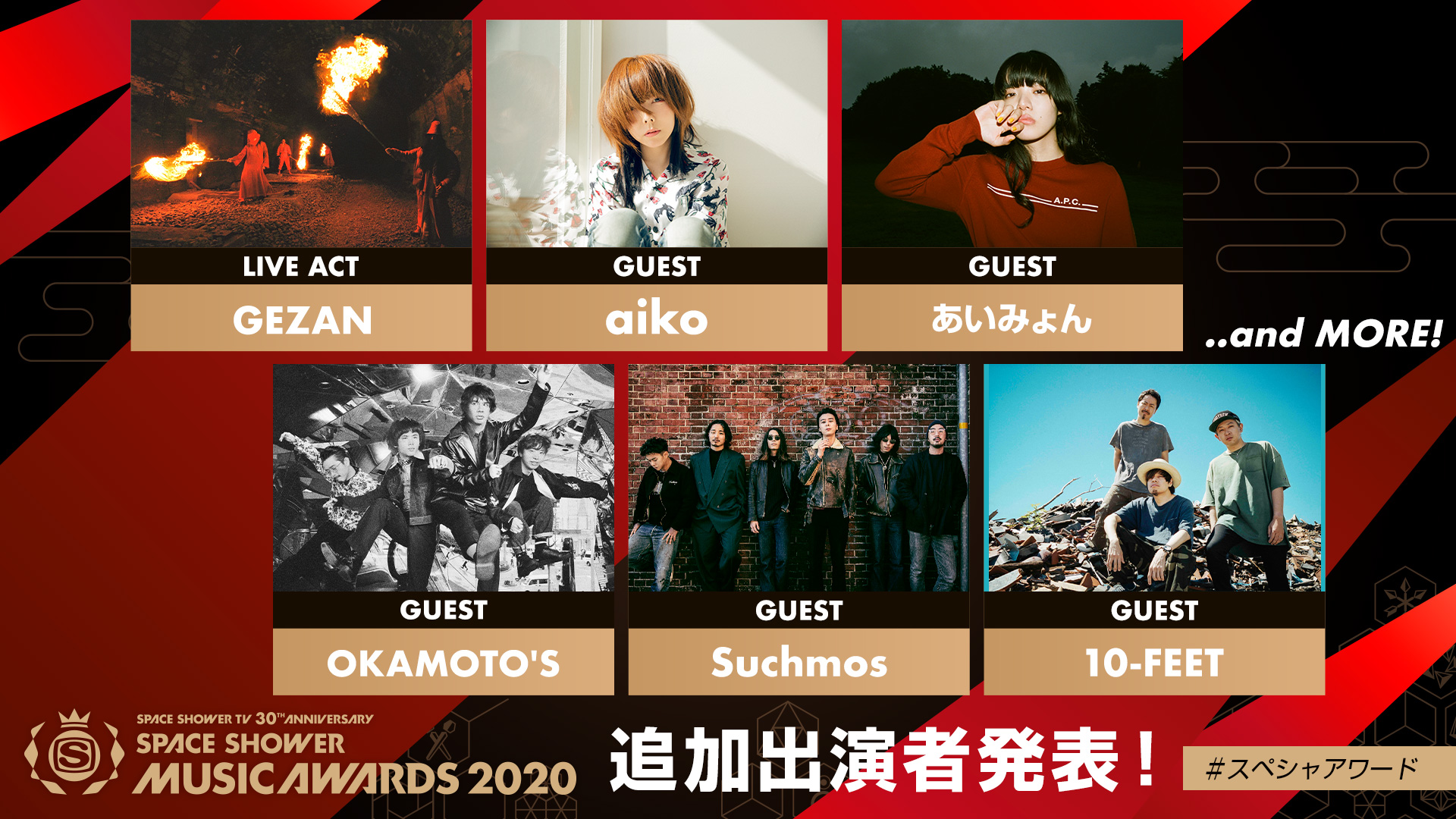 スペースシャワーTV主催、国内最大の音楽の祭典「SPACE SHOWER MUSIC AWARDS 2020」追加出演者発表！