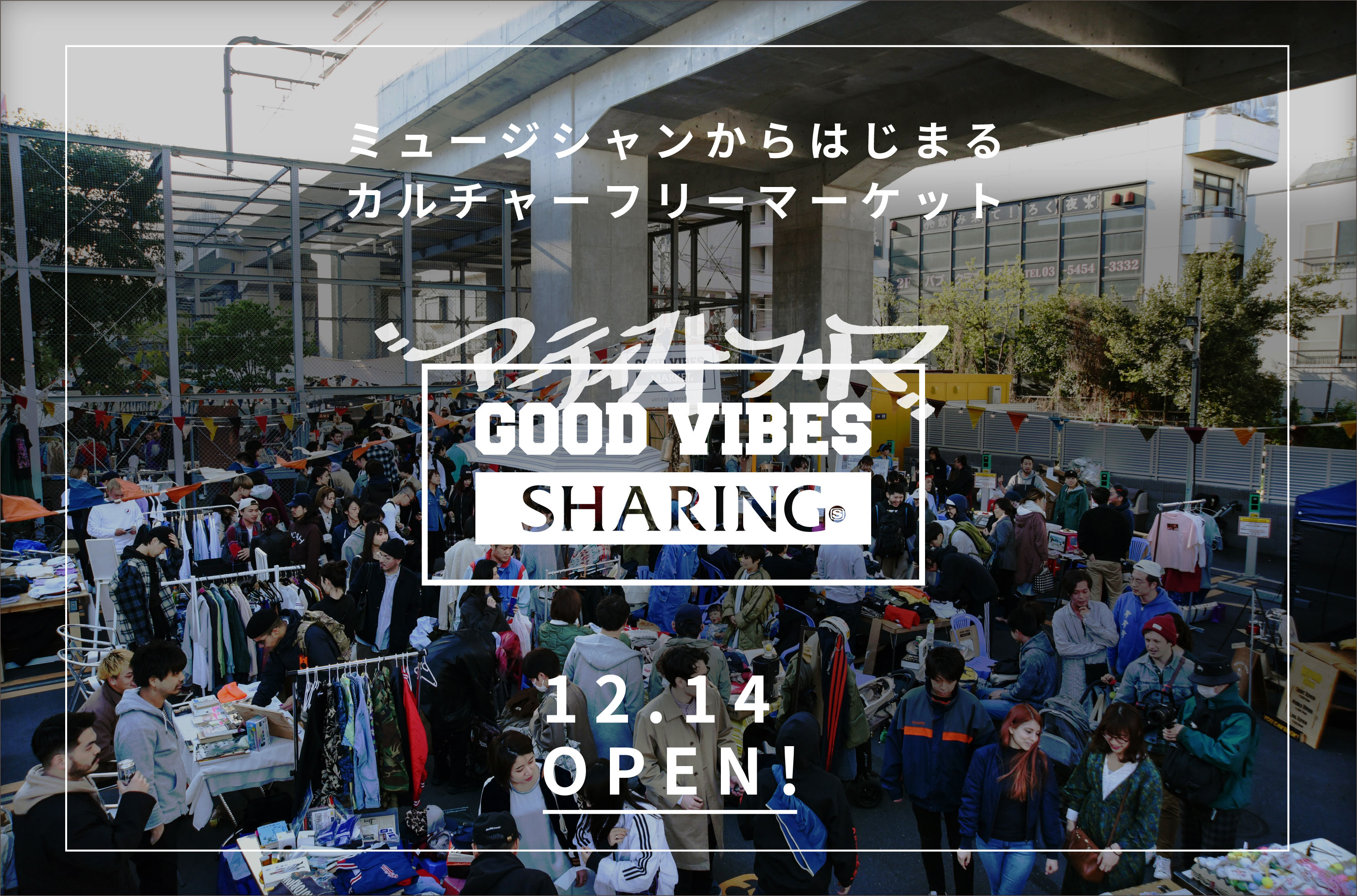 ミュージシャンからはじまるカルチャーフリーマーケット Good Vibes Sharing 12 14 月 サイトオープン 株式会社スペースシャワーネットワークのプレスリリース