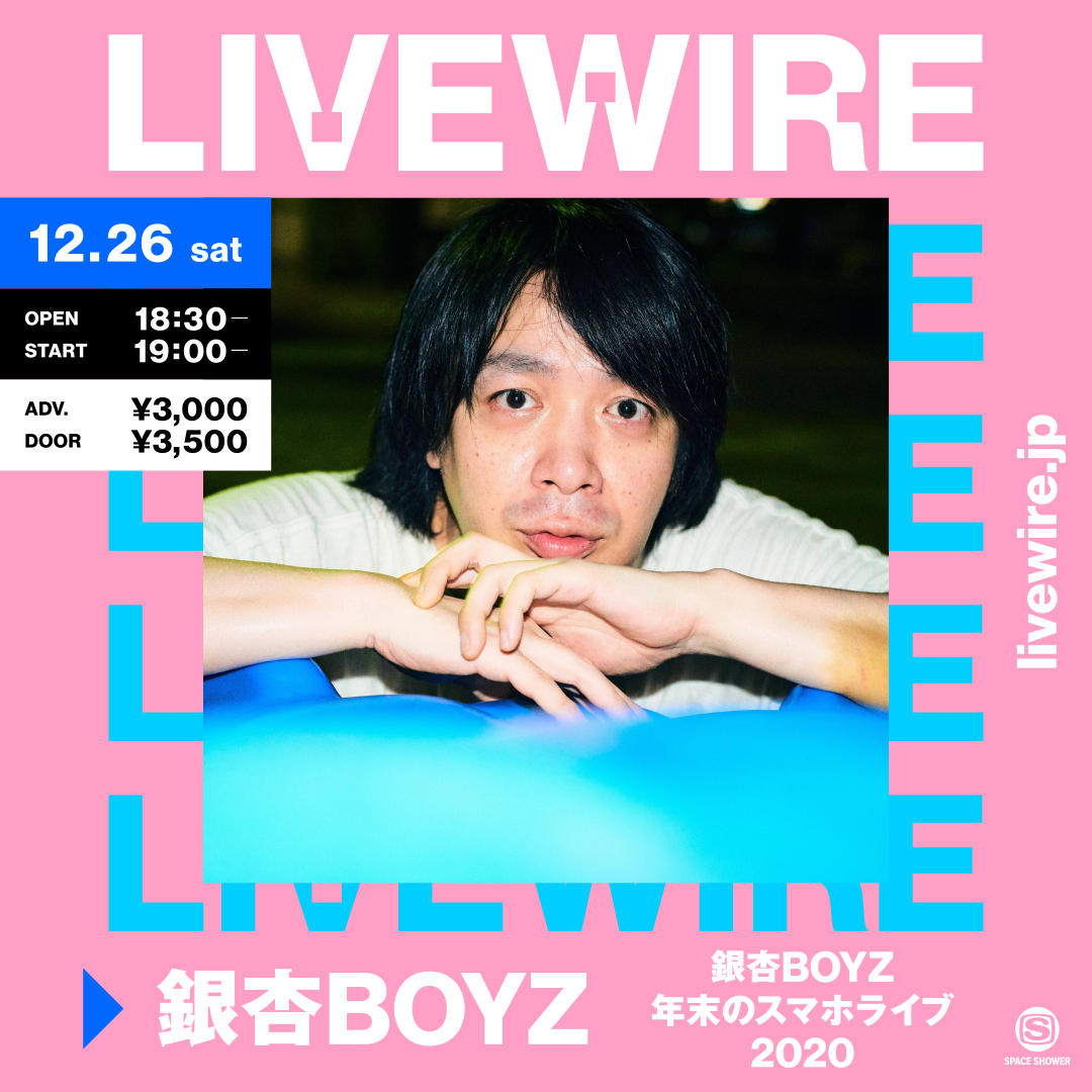 空気階段もぐらとみよう！銀杏BOYZ 年末のスマホライブ2020