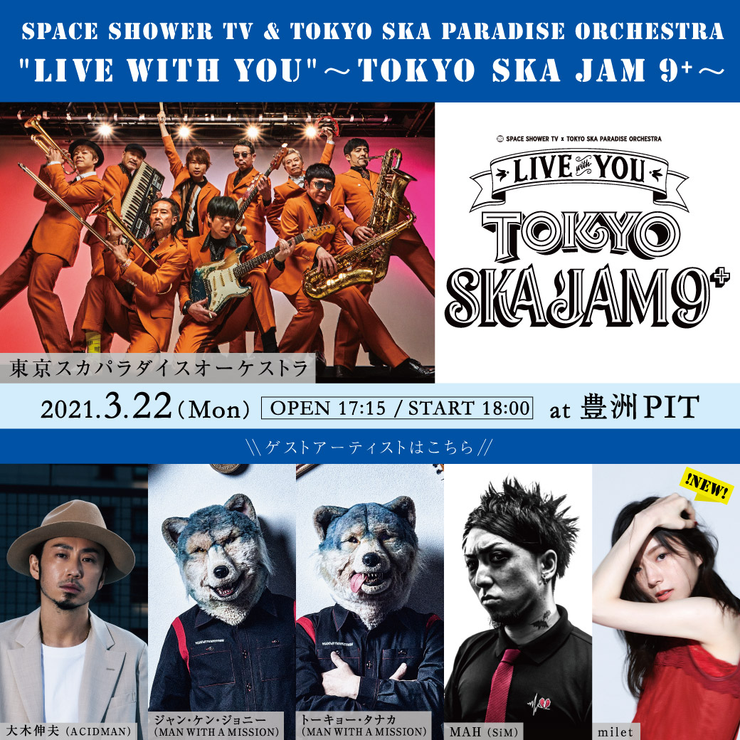 スペースシャワーtv 東京スカパラダイスオーケストラによる番組イベント Live With You Tokyo Ska Jam 9 追加ゲストにmiletの出演が決定 株式会社スペースシャワーネットワークのプレスリリース