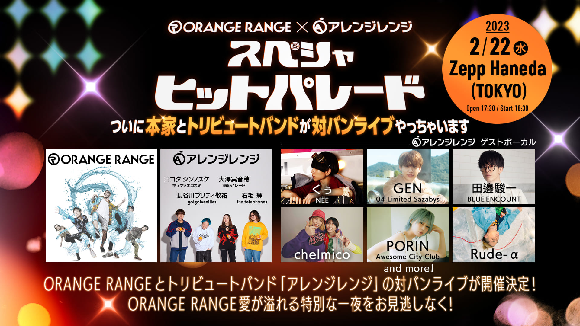 ORANGE RANGEコンサートチケット - 国内アーティスト