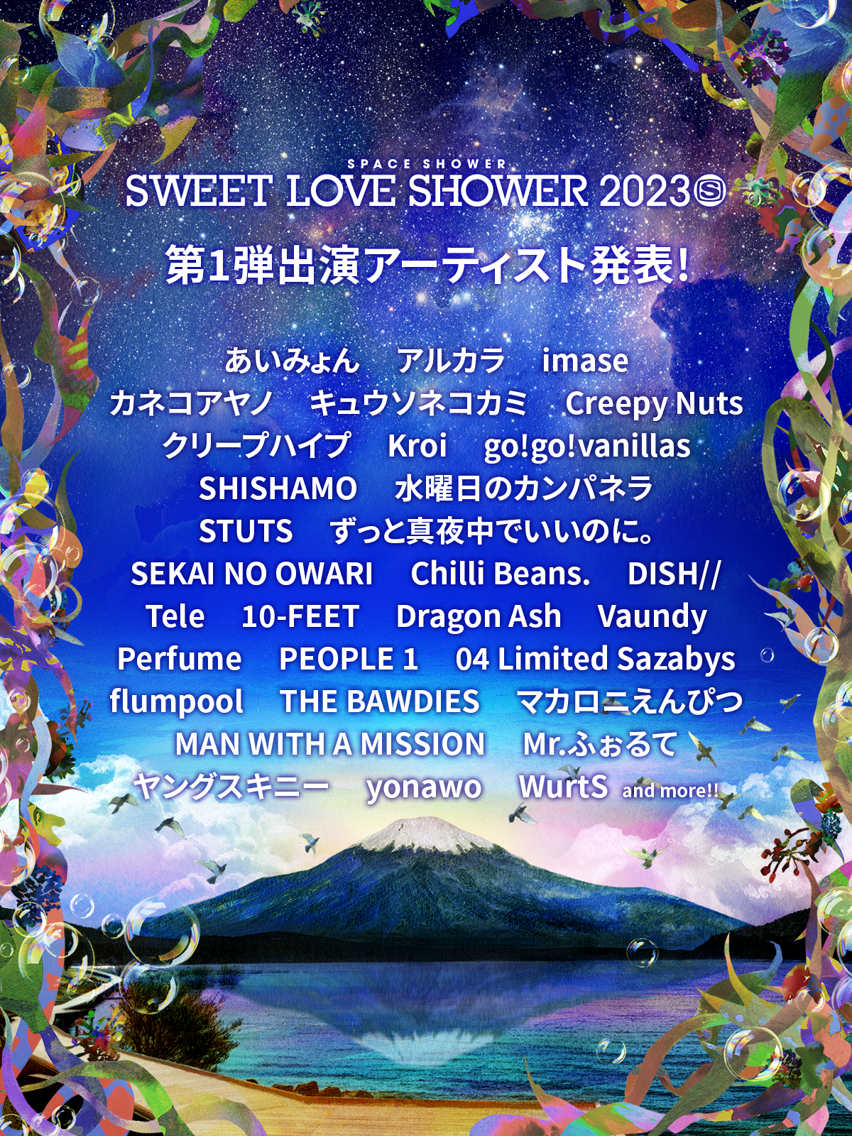 SPACE SHOWER SWEET LOVE SHOWER 2023」第1弾出演アーティスト発表