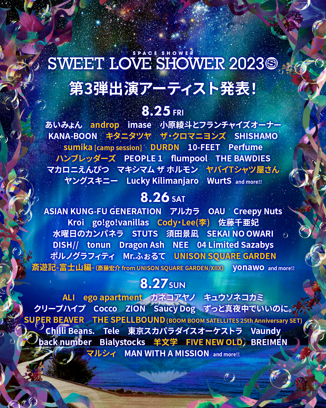 SPACE SHOWERSWEET LOVE SHOWER 2023第3弾出演アーティスト&日割り発表