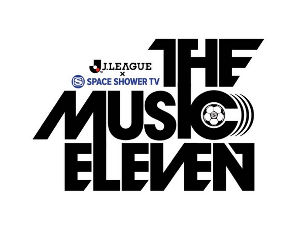 スペースシャワーtvがサッカーと音楽の融合性を軸にｊリーグの魅力に迫る The Music Eleven オンエア 株式会社スペースシャワーネットワークのプレスリリース