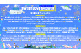 「SWEET LOVE SHOWER 2025」第3弾出演アーティスト&日割りを発表!さらに3次先行チケットの受付もスタート!