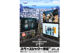 スペースシャワー列伝4ヶ月連続開催の第4弾は171、kurayamisaka、goetheが競演！4月26日に渋谷WWW Xで第167巻が開催