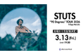 3/13(金)STUTS、ツアーファイナルを独占生配信！ゲスト出演も予定さらに本日、過去特番がスペシャオンデマンドで配信スタート！