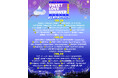 SPACE SHOWER SWEET LOVE SHOWER 2026 第3弾出演アーティスト＆日割りを発表！オフィシャル最終先行チケットも受付開始！